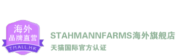 StahmannFarms海外旗舰店